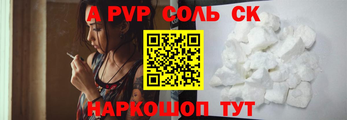 A-PVP  APVP VHQ  Михайловск  Вход с VPN  A PVP мука 