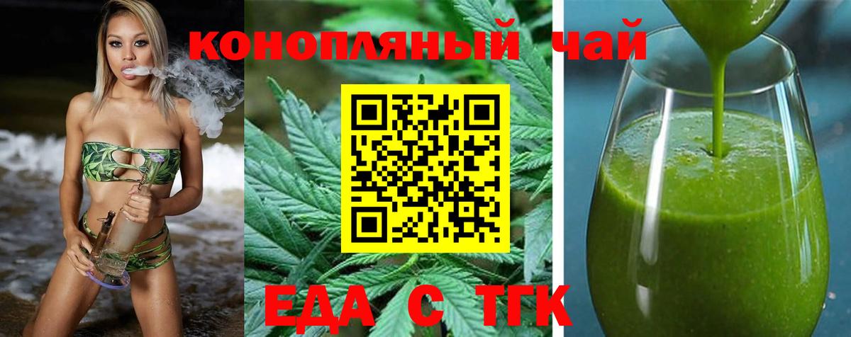 Михайловск  Еда ТГК марихуана  Вход с VPN 