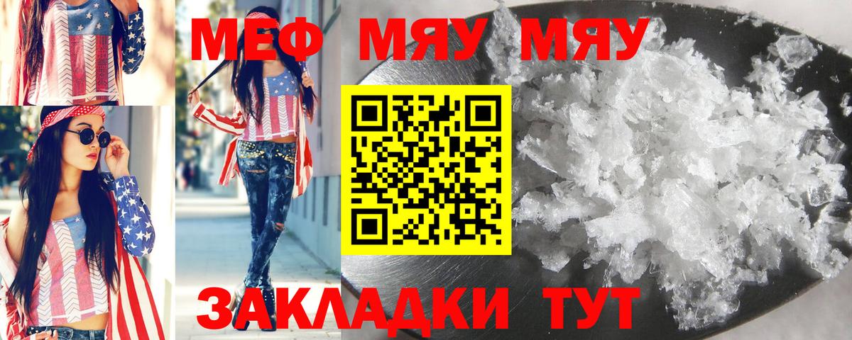 МЯУ-МЯУ mephedrone  Мефедрон кристаллы  Меф  Вход с VPN  Михайловск 