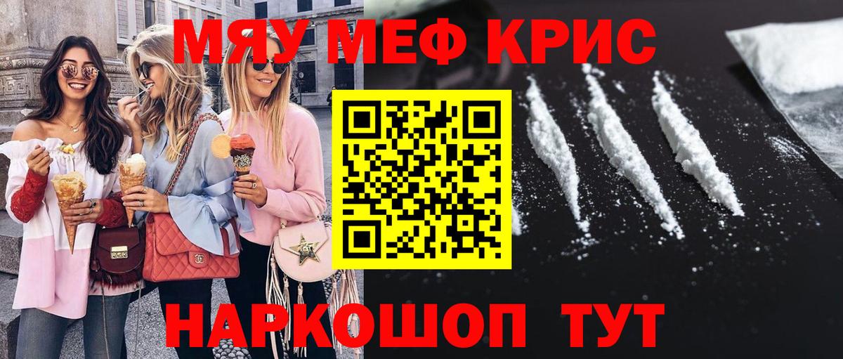 Меф мука Михайловск