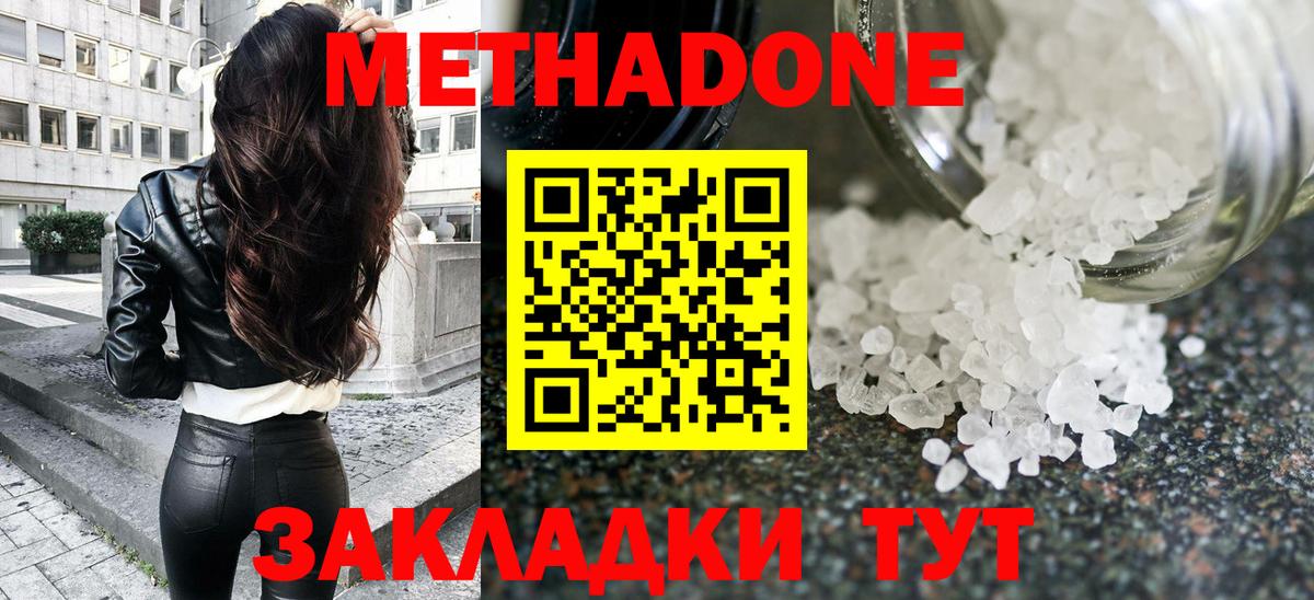Метадон кристалл  МЕТАДОН VHQ  Вход с VPN  Михайловск 